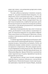 Кров. Казки Королівств. Книга 5 - мініатюра 14