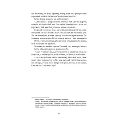 Книга Василь Стефаник. Вибрані твори Yakaboo Publishing (9786178222055) - мініатюра 7