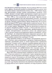 Випробовуючи долю, гартуючи волю: Україна й українці в ХХ – на початку ХХІ ст. Книга 3 - мініатюра 10