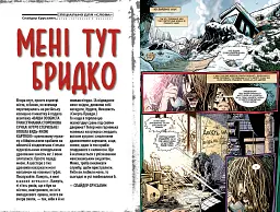 Трансметрополітан. Книга 1 - Дерік Робертсон - мініатюра 4