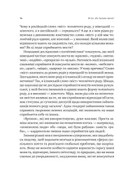 Сила мови. Як коди, які ми використовуємо, щоб думати, розмовляти й жити, змінюють наш розум - мініатюра 11