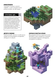 Minecraft. Довідник чарів та зілля - мініатюра 11
