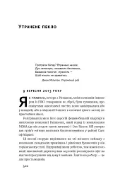 Хаос у Кремнієвій долині. Стартапи, що зламали систему - мініатюра 15