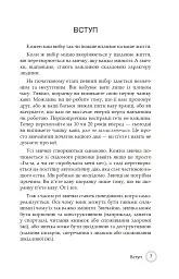 Маленькі звички, великі зміни - Стівен Гендел - мініатюра 5
