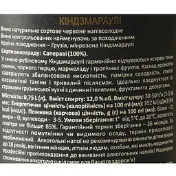 Вино Askaneli Kindzmarauli червоне напівсолодке 0.75 л - мініатюра 6