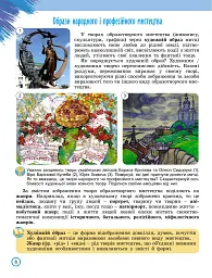 Мистецтво 6 клас - Олена Гайдамака - мініатюра 5