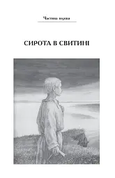 Тарасові шляхи - мініатюра 3