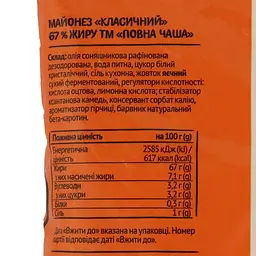 Майонез Повна Чаша Класичний 67%, 340 г (882608) - мініатюра 3