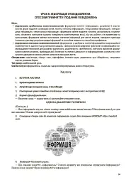 Я досліджую світ. 3 клас. Частина 1 (за підручниками Н. М. Бібік, Г. П. Бондарчук та М. М. Корнієнко, С. М. Крамаровської, І. Т. Зарецької) - Світлана Заплотна - миниатюра 6