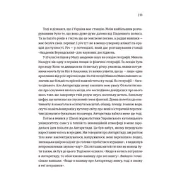 Книга Мрія про Антарктиду - Маркіян Прохасько Видавництво Старого Лева (9789666799886) - мініатюра 2