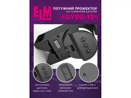 Вуличний прожектор ELM Gyde 12W IP54 (26-0128) - мініатюра 3