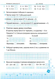 Математика 2 клас. Робочий зошит у 2-х частинах. Частина 2 (до підручника Н. Листопад) - Мирослава Козак - мініатюра 11