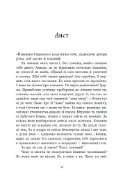 Зворотний бік світла - Дара Корній - мініатюра 13