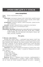Інноваційні технології на уроках хімії - Віктор Дудник - мініатюра 4