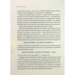Інгредієнти. Справжній склад того, що ми їмо й наносимо на шкіру - Джордж Зайдан - мініатюра 5