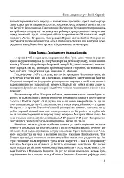 Лідери, що змінили світ - Олекса Підлуцький - мініатюра 17