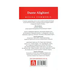 Божественна комедія. Пекло - Данте Аліг'єрі Астролябія (9786176642688) - мініатюра 2