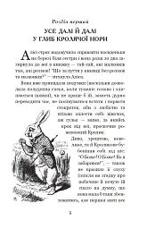 Алісині пригоди у Дивокраї - - миниатюра 4