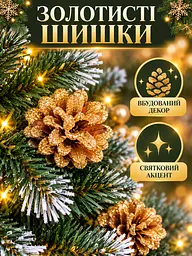 Искусственная елка пушистая со снегом YaLINKA КZ18 с золотыми шишками и жемчугом 180 см, золотая (90887676) - миниатюра 4