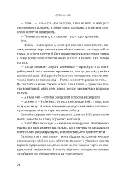 Завжди й довіку. Приспаний принц. Том 1 - Стелла Так - мініатюра 19