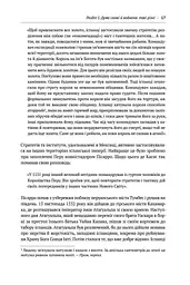 Чому нації занепадають. Походження влади, багатства і бідності - мініатюра 10