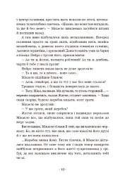 Вартові Кордонів і Меж. Посвята меча - мініатюра 9
