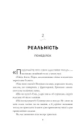 Щасливе місце - Емілі Генрі - мініатюра 7