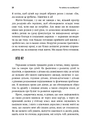 Як розмовляти з дітьми про що завгодно - мініатюра 6