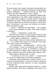 Книга Readberry Більше ніколи/ Сара Дессен. Серія Young Adult. Сучасна проза українською kni0004456 - мініатюра 3