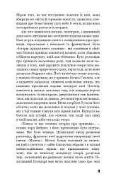 Франкенштейн, або Сучасний Прометей - Мері Шеллі - мініатюра 7