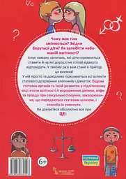 100 та 1 запитання й відповідь "про це". Усе, про що підлітки соромляться говорити з дорослими - мініатюра 2
