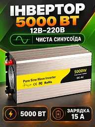 Інвертор 5000 Вт 12В–220В чиста синусоїда, зарядка АКБ 15А, ДБЖ, пік 10000 Вт, золотистий (49676448) - мініатюра 2