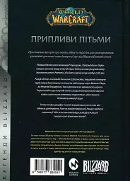 World of Warcraft - Припливи пітьми - мініатюра 2