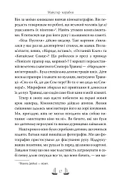 Майстер корабля - Юрій Яновський - мініатюра 5
