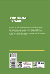 Біологія. Учительські поради 7 клас - мініатюра 2