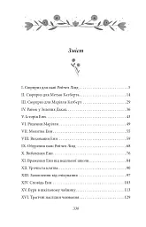 Енн із Зелених Дахів - Люсі-Мод Монтгомері - мініатюра 12