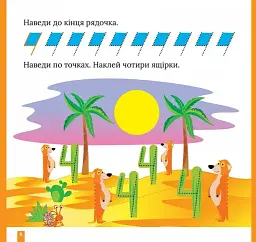 Пишемо цифри та знаки - мініатюра 3