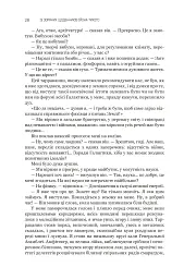 Із зоряних щоденників Ійона Тихого. Зі спогадів Ійона Тихого. Мир на Землі. Книга 3 - Станіслав Лем - мініатюра 23