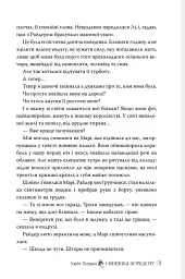 Обіцянка Перидоту - Кейт Ґолден - мініатюра 6