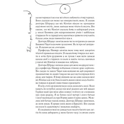 Книга Квіти для Елджернона - Деніел Кіз КСД (9786171517257) - мініатюра 12