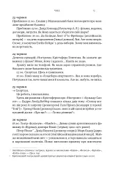 Шалено, глибоко. Щоденники Алана Рікмана - Алан Рікман - мініатюра 13
