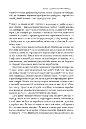 Світ на продаж. Як трейдери заробляють на ресурсах Землі - мініатюра 18