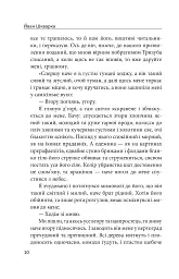 Лицар Тризуб - мініатюра 9