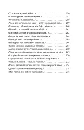 Наше ратне діло та роздуми про вічне - Максим Ємець - мініатюра 10