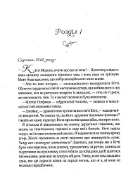 Бунгало - Сара Джіо - мініатюра 10