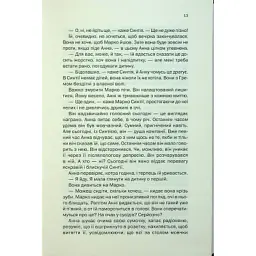 Книга Подружжя по сусідству - Шарі Лапена КСД (9786171507869) - мініатюра 8