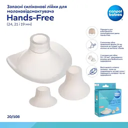 Запасні силіконові лійки Canpol babies 24, 21 і 19 мм для молоковідсмоктувача Hands-Free (20/108) - мініатюра 4
