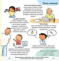 Можу зачекати. Усе про терпіння - Пауліна Ауд - мініатюра 8