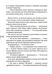 Таємниці на межі світів - Олена Терещенко - мініатюра 6