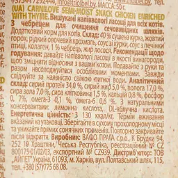 Ласощі для котів Carnilove Cat Semi Moist Snack курка і чебрець 50 г - мініатюра 3